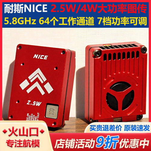 耐斯NICE图传2.5/4W大功