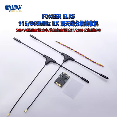 FOXEERELRS915/868MHz