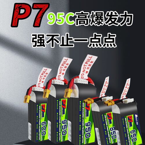 BosLi-po博氏P7FPV穿越
