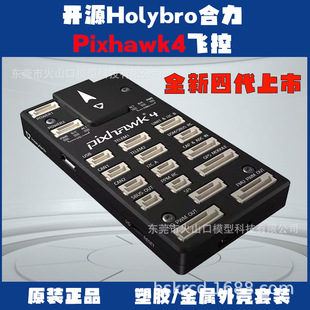 合力Holybro Pixhawk4飞控32位PIX开发板APM PX4垂起多轴定点巡航