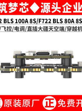 F722 BLS 100A 8S飞塔直插天空端Lipo电池穿越飞机大疆配件type-c