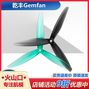 干 干丰Gemfan Hurricane 7050-3七英寸高螺距穿越机桨叶三叶桨