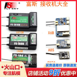 富斯FLYSKY RX2A  IA6 IA6B IA10B X6B  A8S 接收机FS-I6 I6X I6S