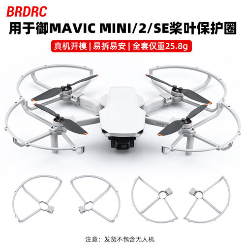 BRDRC适用于大疆御MINI4