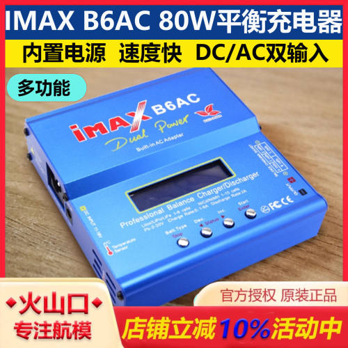 IMAXB6AC80W平衡充电