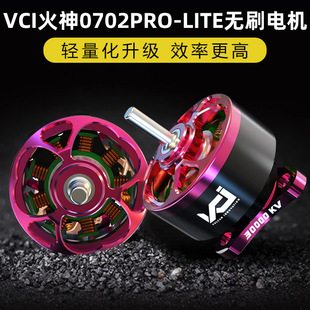 VCI火神0702PRO-LITE双含油轻量化升级免维护小四轴FPV航模电机