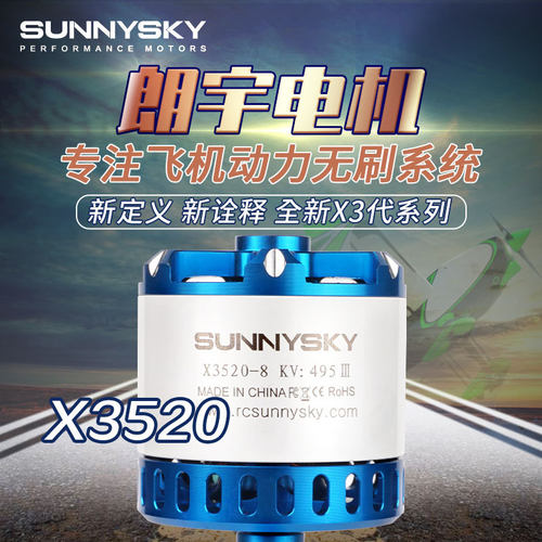 SUNNYSKY朗宇电机3代X352
