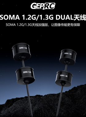 GEPRC格普 SOMA 1.2G/1.3G DUAL RHCP SMA 170mm天线 FPV穿越机
