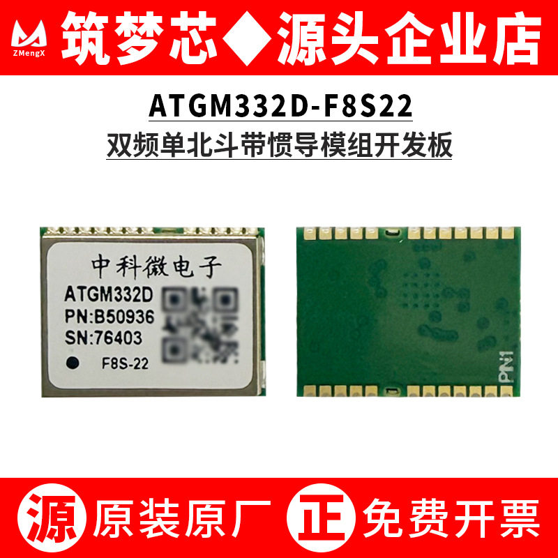 单北斗带惯导ATGM332D-F8图片
