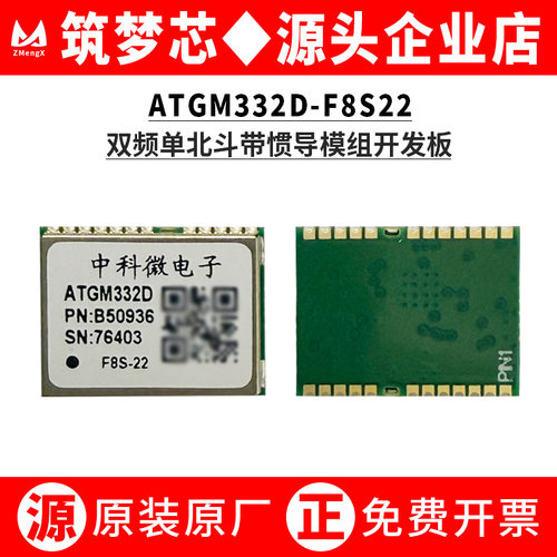 单北斗带惯导ATGM332D-F8