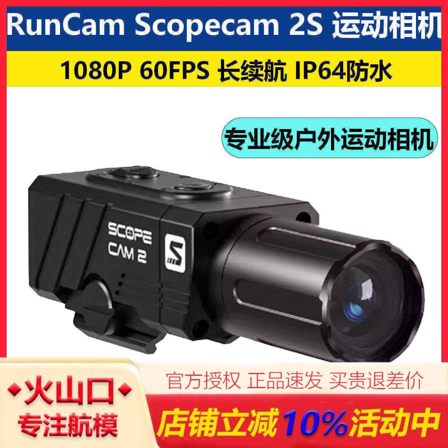 【清仓】RunCam Scopecam 1080P 60FPS IP64防水无人机运动摄像机