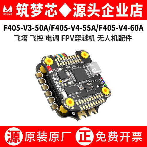 飞塔F405V3/A6控电调FPV
