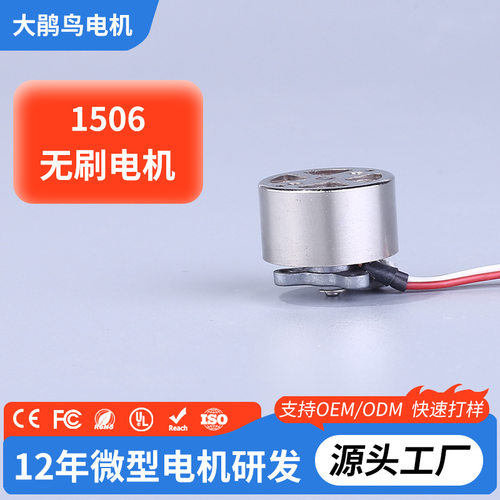 1506无刷电机无人机航模