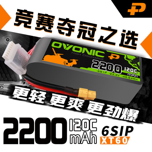 ovonic欧牌2200mAh1C4S
