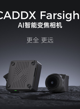CADDX Farsight变焦相机穿越机8倍模拟变焦相机