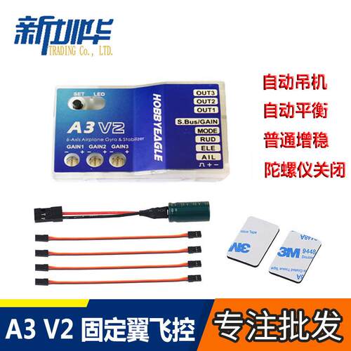 A3 V2 固定翼飞控  一键自动吊机 3轴陀螺仪自动平衡 F3P KT飞机