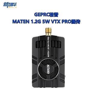 格普 MATEN 1.2G 5W VTX PRO 穿越机图传 耐冲击 散热快