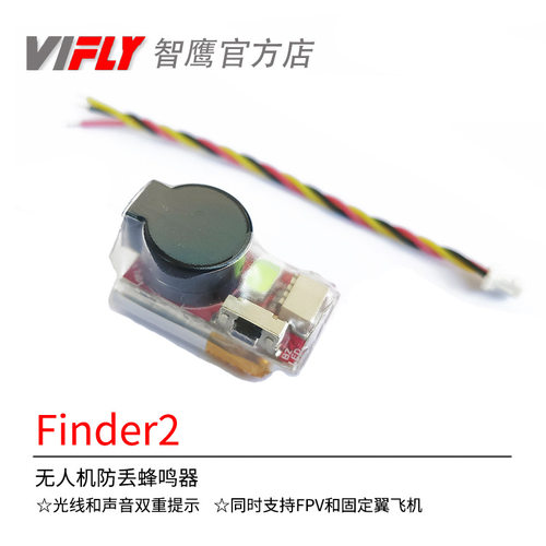 Viflynder2无人机蜂鸣器