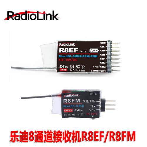 RadioLink 乐迪R8EF/R8FM 8通道接收机远距离2000米 PWM PPM SBUS