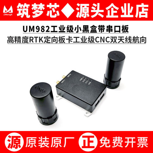 UM982-GRV8高精度RTK差分
