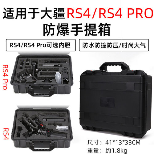 适用DJI大疆RS4PRO防爆