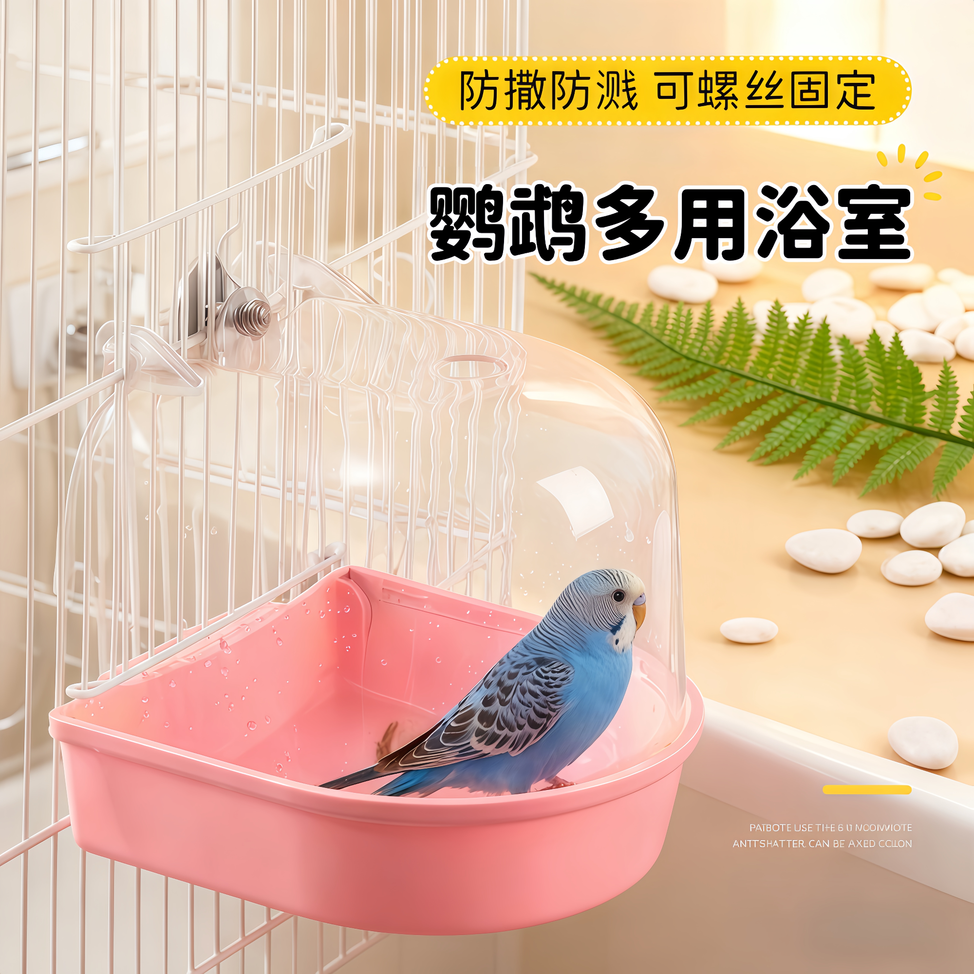 鹦鹉专用沐浴盆大号洗澡盒鸟用