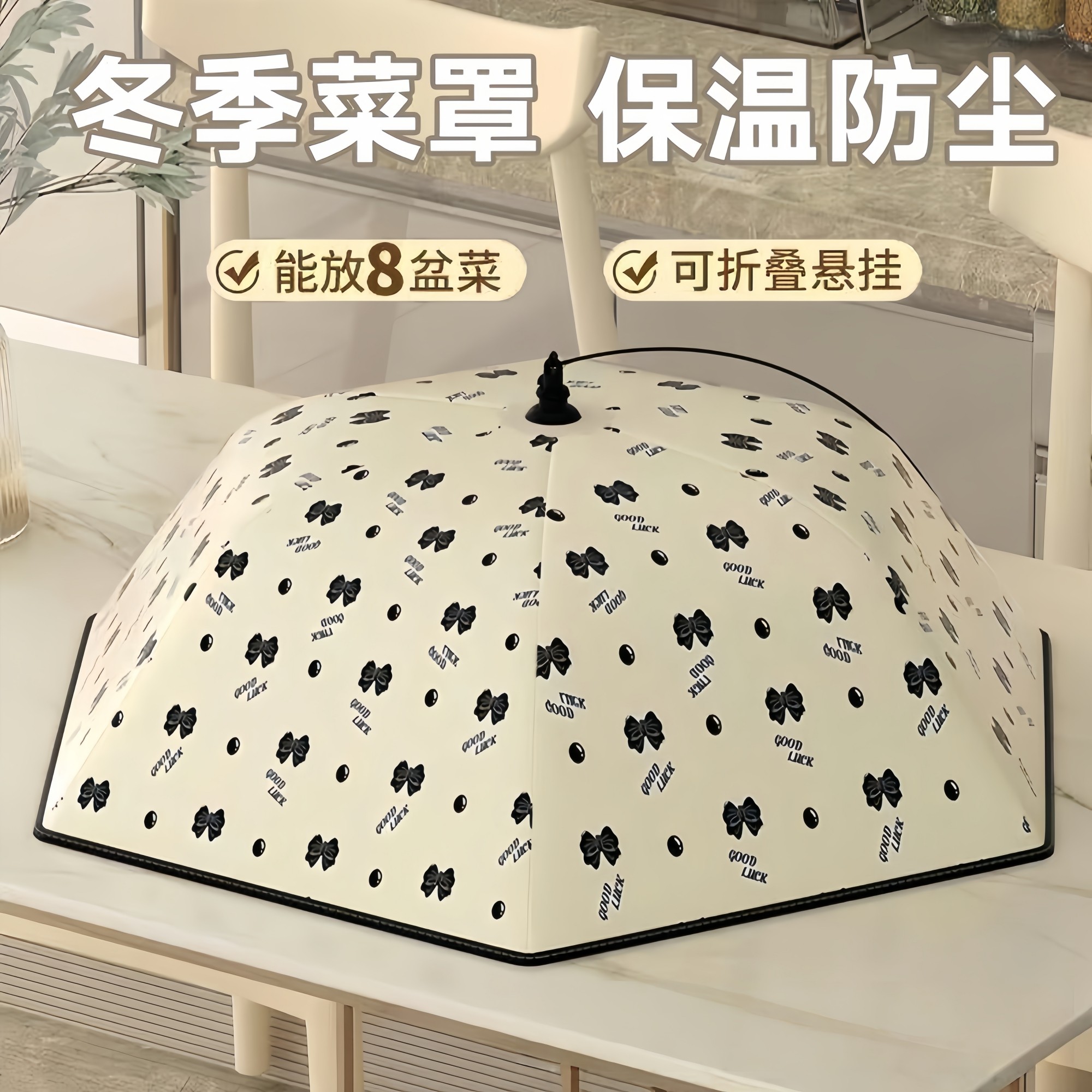 保温菜罩家用可折叠2025新款餐桌盖菜罩剩饭菜遮尘神器冬季网罩子,收纳整理,餐桌罩,淘宝优惠券,粉丝福利购,淘宝优惠卷
