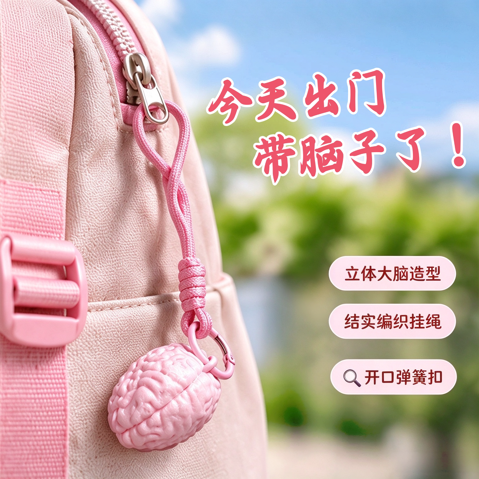 创意搞怪仿真脑子钥匙扣书包挂件