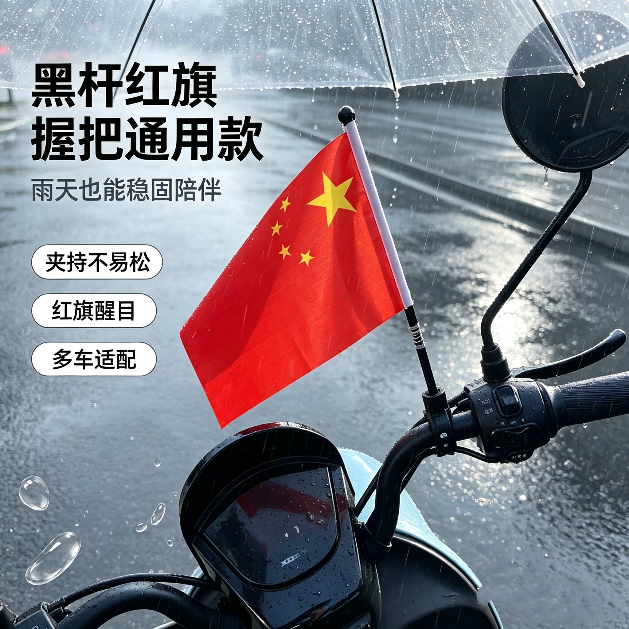 国庆小红旗车把通用旗杆