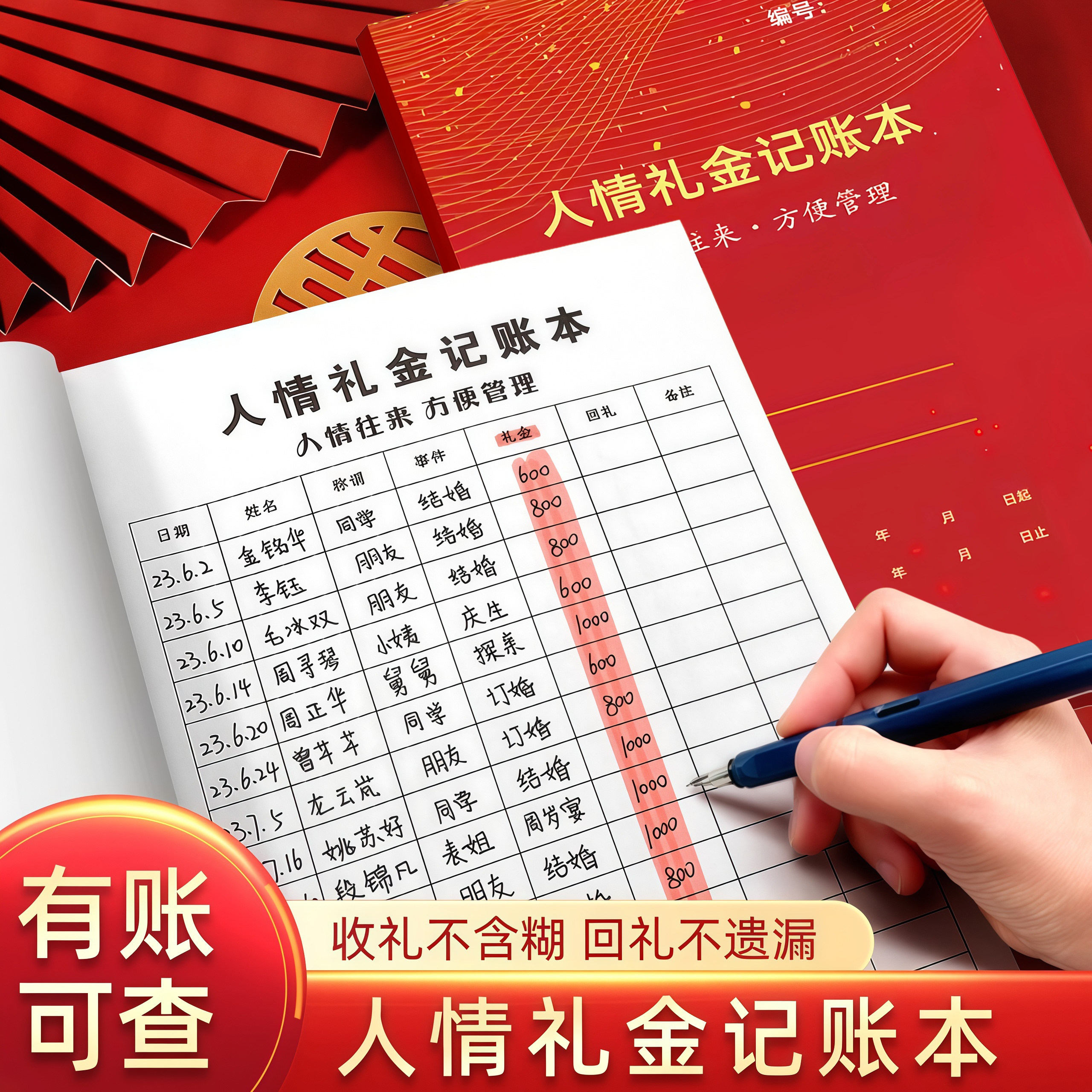 人情礼金前后记账本登记礼单