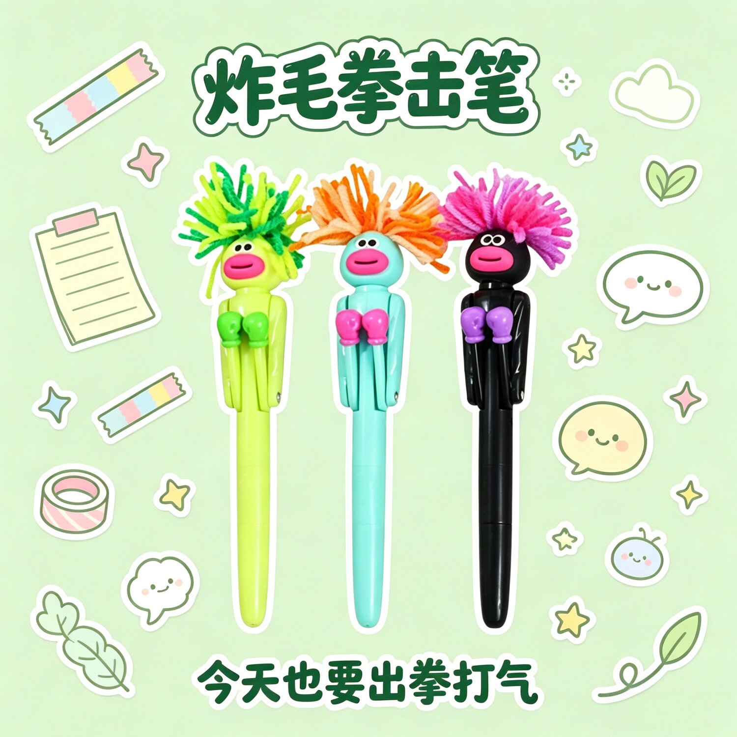 创意拳击减压卡通中性笔学生款