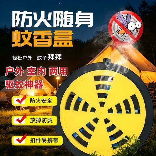 户外露营便携可挂蚊香盒防叮咬