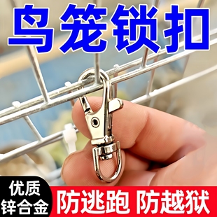 鹦鹉防逃扣鸟笼锁扣安全笼子小鸟笼门逃跑配件龙虾卡扣鸟笼子保险