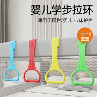 婴儿围栏防护栏专用手拉环辅助锻炼学步婴儿床挡宝宝学扶站立吊环
