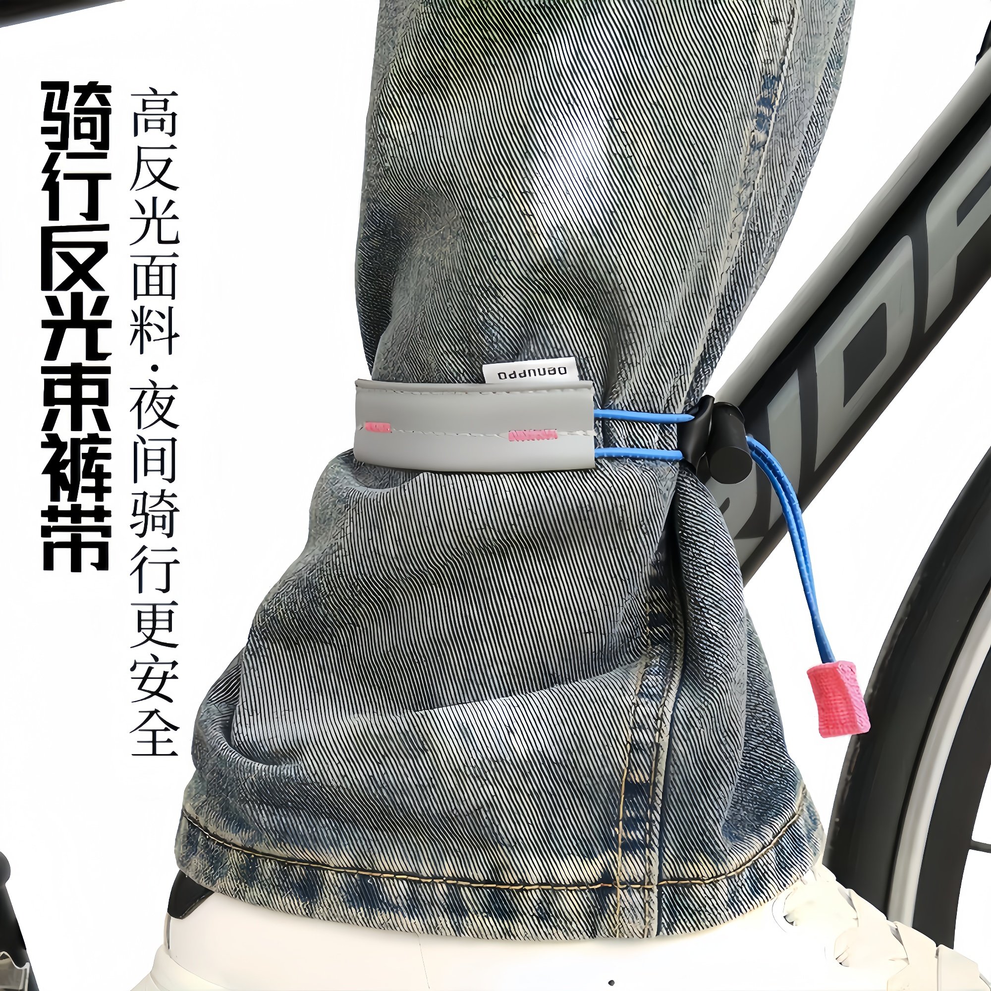 2025新款骑行反光骑行扎带夜骑束裤带夜跑自行车束脚带骑行小配饰