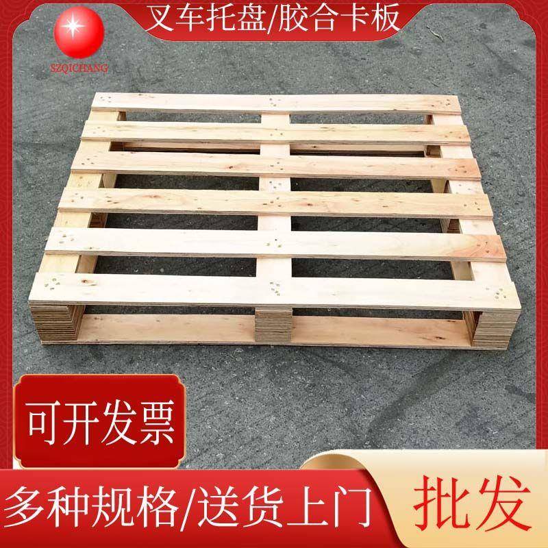 四面进叉胶合木卡板叉车木托盘仓库垫板免熏蒸木栈板木垫板