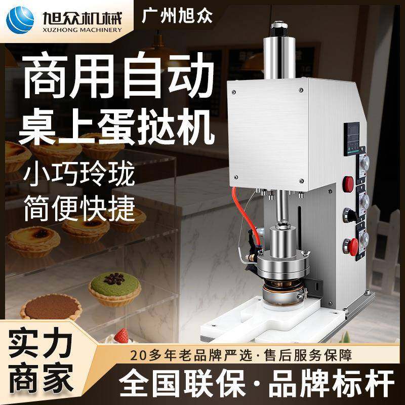 蛋挞皮成型机商用黄油葡式蛋挞压皮机桌上自动蛋挞压制成型机,清洗/食品/商业设备,其他食品加工设备,淘宝优惠券,粉丝福利购,淘宝优惠卷