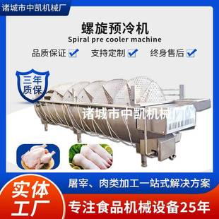 鸡屠宰预冷机鸡爪牛肉小龙虾预冷机肉鸭猪头猪蹄螺旋预冷机