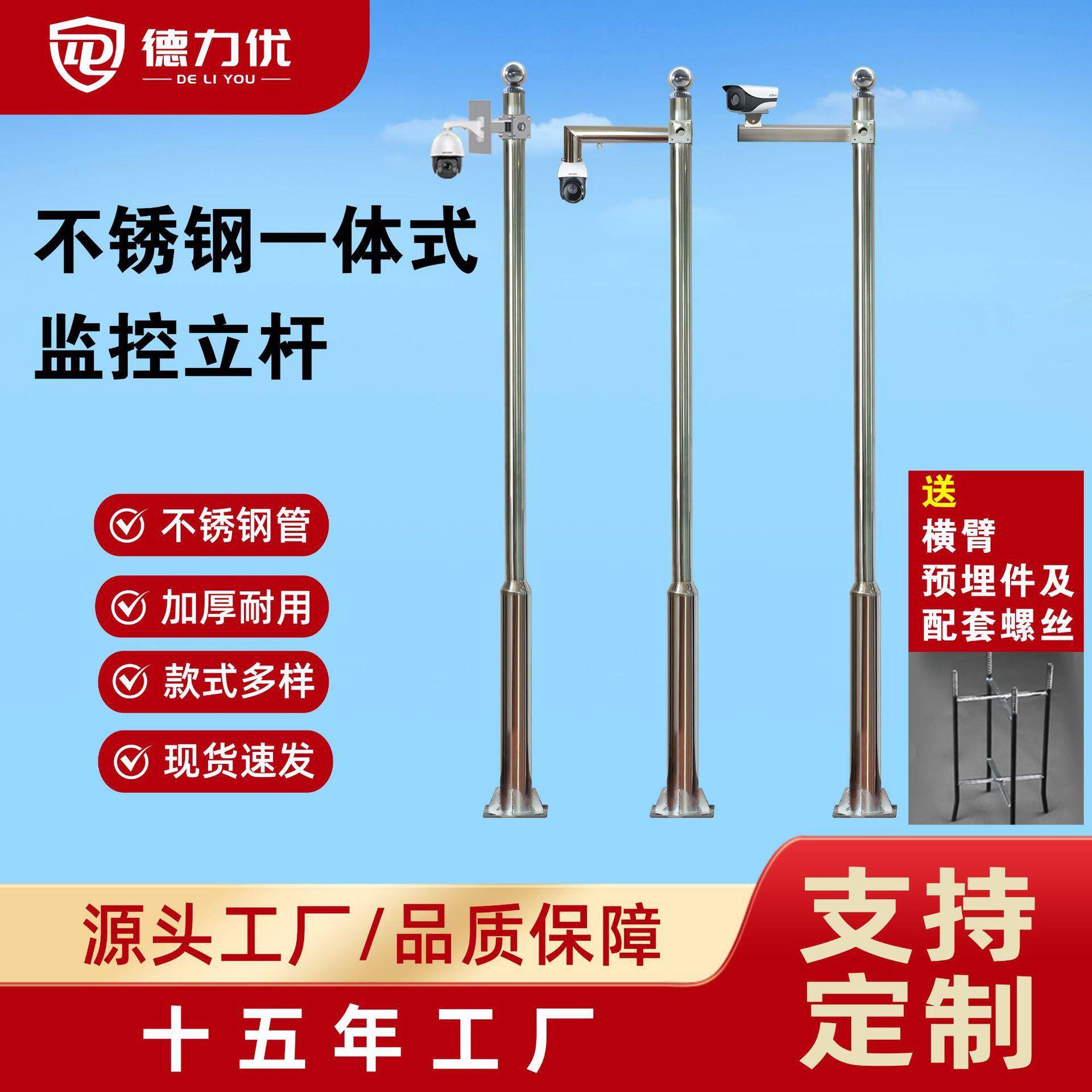 不锈钢监控一体立杆工厂小区监控立柱米户外支架球机室外监控杆