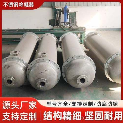 304不锈钢式冷凝器不锈钢冷凝器10-100平方换热冷凝316材质