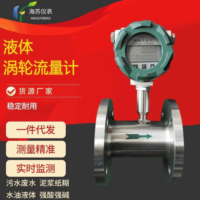 液体流量计柴油酒精甲醇电子数显流量传感器不锈钢电子涡轮流量计