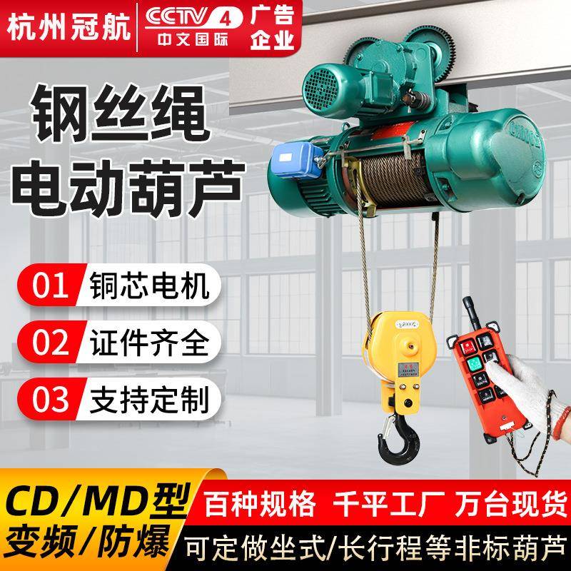 CD/MD型t单双速起重电葫芦行车2吨80V运行式提升钢丝绳电动葫芦