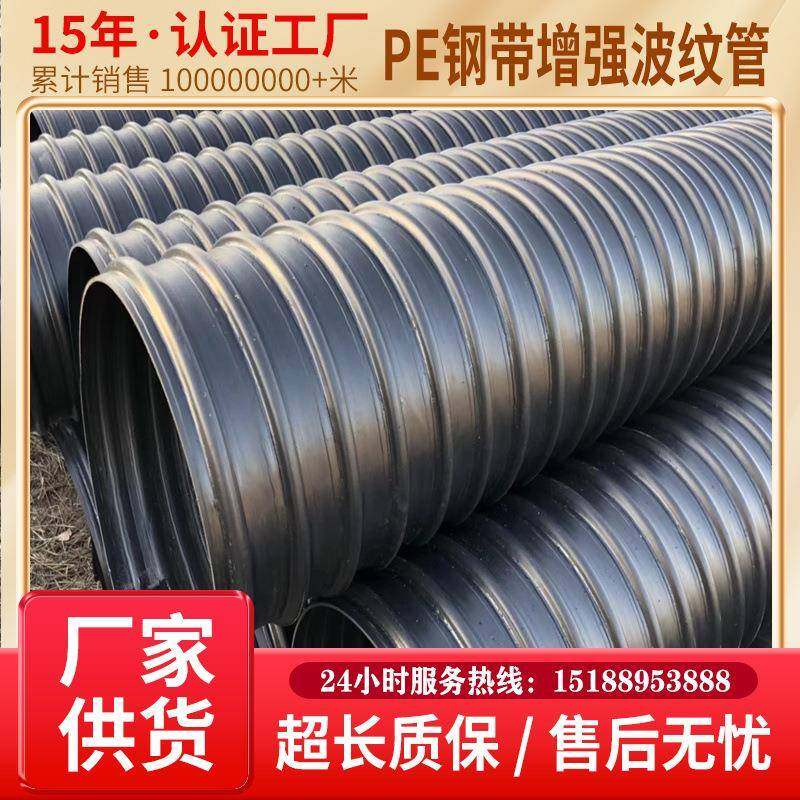 HDPE钢带增强波纹管排水管厂家聚乙烯排污管螺旋管克拉管埋地