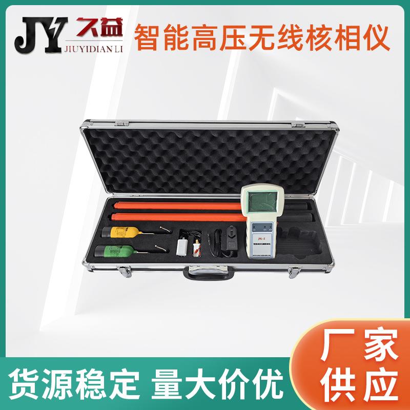 智能高压无线核相仪高压核相器10kv35kv无线高压核相仪快速反应