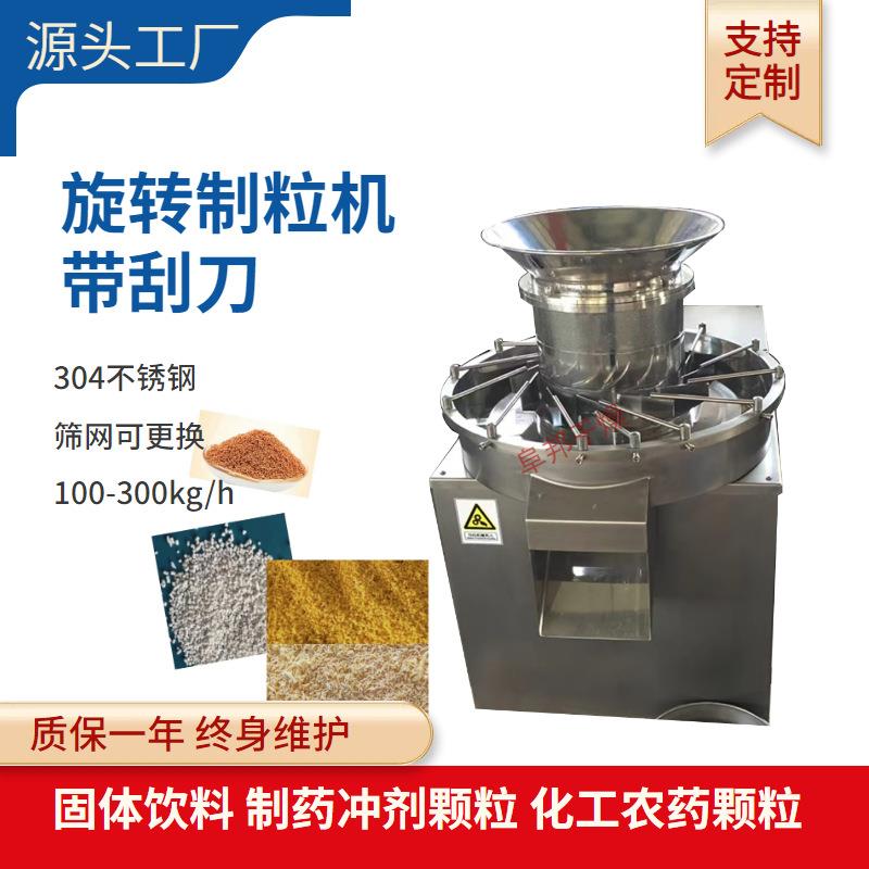 固体饮料颗粒造粒机盘式带刮刀旋转制粒机宠物食品猫砂颗粒制粒