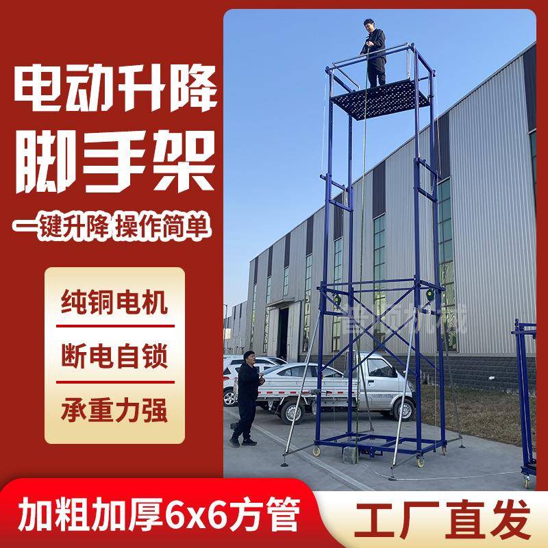 定制电动脚手架移动式室内外装修全自动登高升降平台可折叠提升架