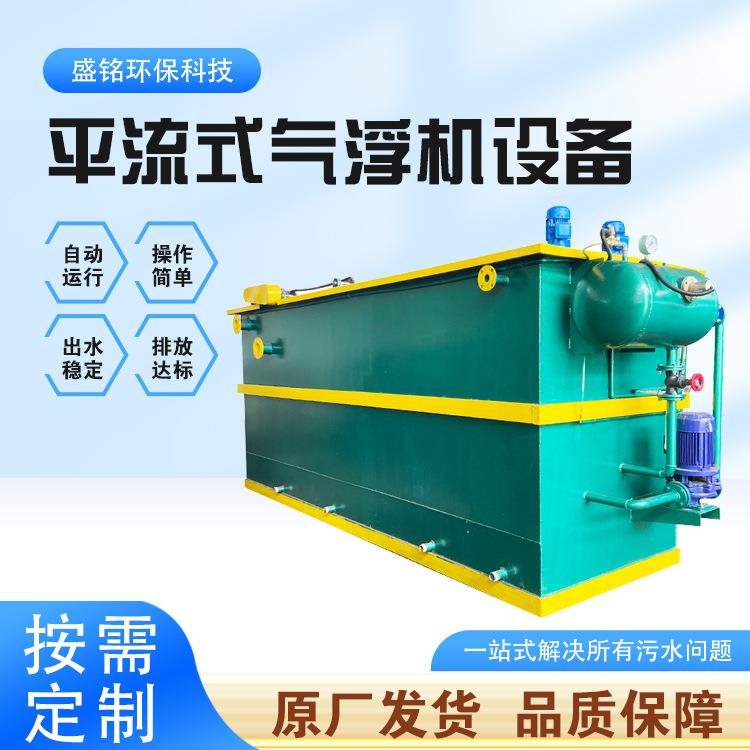 工业废水研磨酸洗处理设备食品厂污水处理设备制浆造纸气浮沉淀机