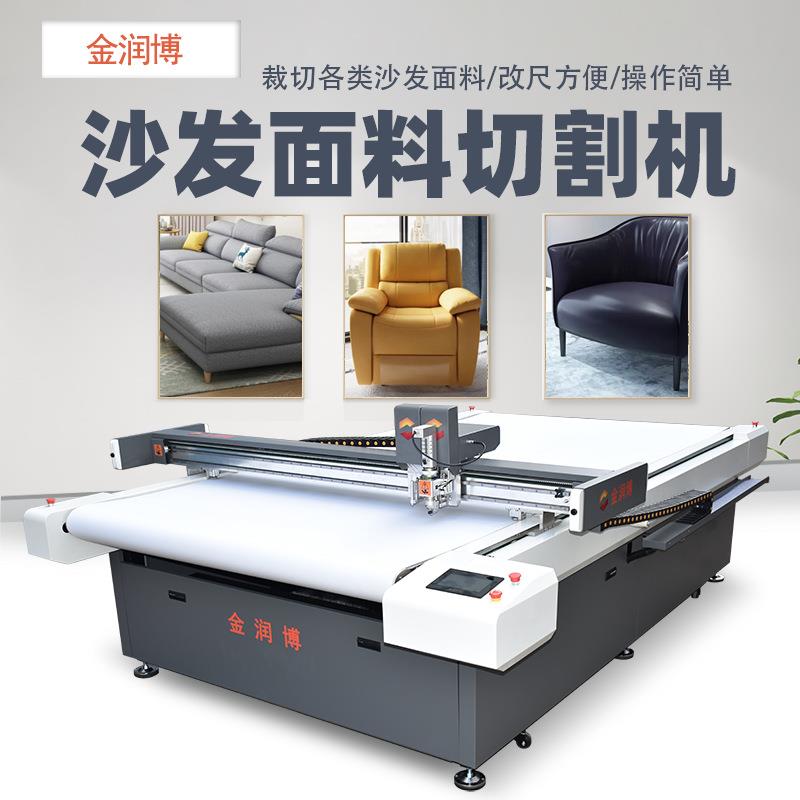 沙发布料皮革切割机超纤雪尼尔科技布棉麻布裁剪机可一键改尺