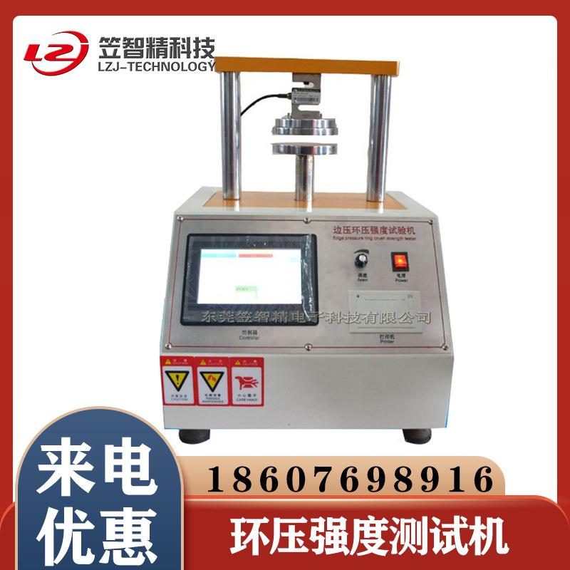 纸板环压强度试验机边压环压强度试验机环压强度测试机