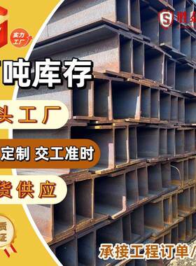 厂家现货黑料热轧H型钢可加工Q355BQ460H房梁支撑钢结构型材